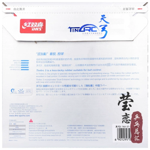 Инглиан Хонг Шуанси небо лук 5 дней склонить три настольного теннисного ракетки ракетка против глюк