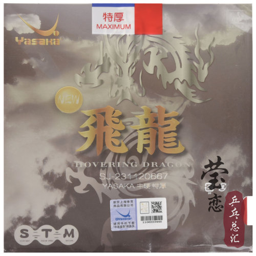 莹恋Yasaka亚萨卡飞龙专业版雷龙骁龙亢龙乒乓球胶皮球拍反胶套胶 - 图2