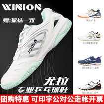 Yingying JOOLA Youlajura table tennis shoes mens shoes Fengyun PRO Raptors professional breathable table tennis shoes