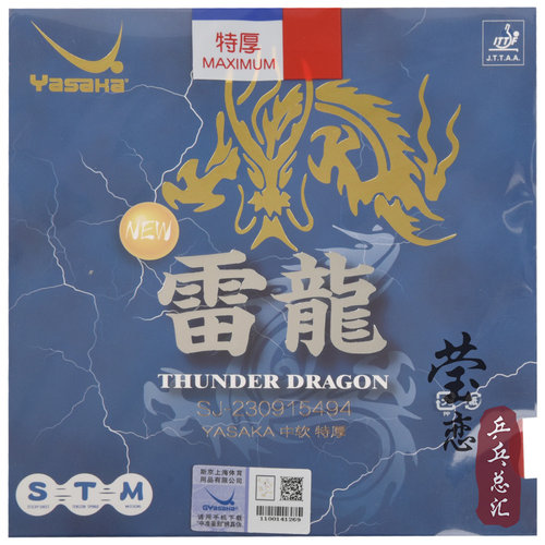 莹恋Yasaka亚萨卡飞龙专业版雷龙骁龙亢龙乒乓球胶皮球拍反胶套胶 - 图1