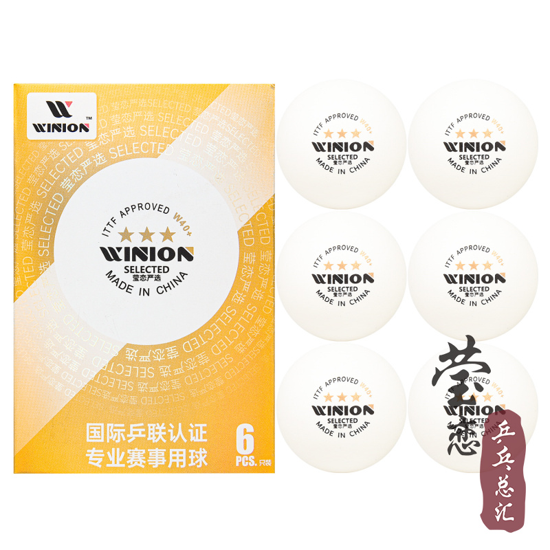 WINION莹恋乒乓球三星级新材料W40+有缝3星球专业训练比赛用球-图0