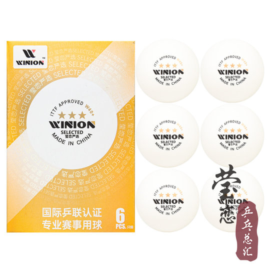 WINION莹恋 乒乓球三星级新材料W40+有缝3星球专业训练比赛用球