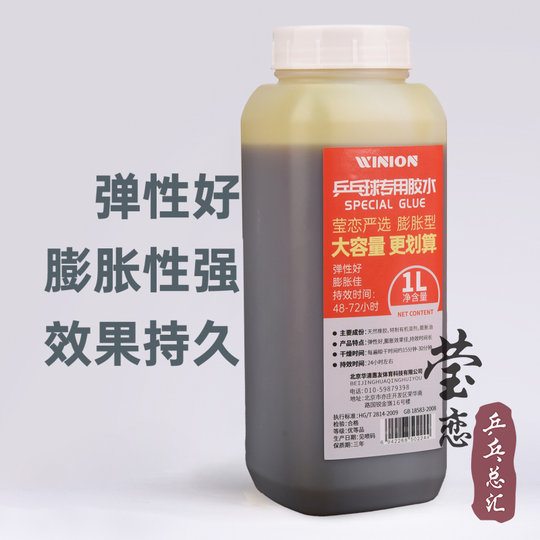 WINION Yinglian organic table tennis glue high viscosity type