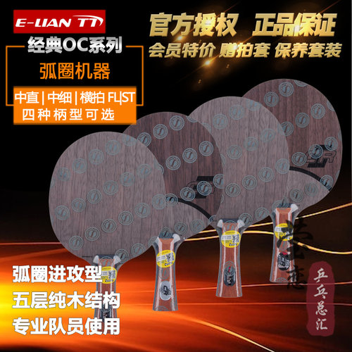 【莹恋】STIGA斯帝卡斯蒂卡纳米碳素OC CR WRB乒乓球底板球拍正品 - 图0