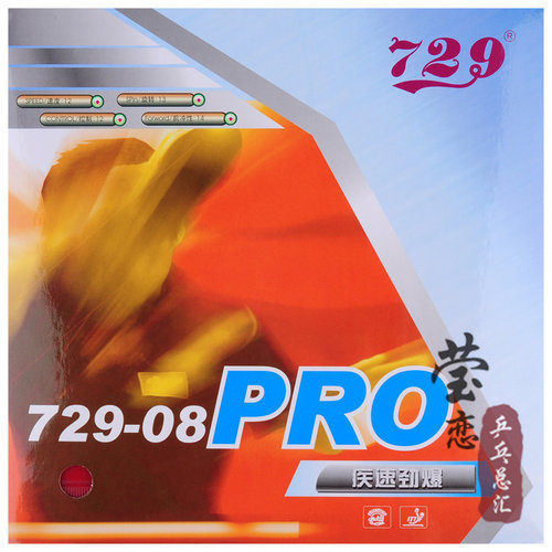 莹恋 友谊新729-08ES套胶省套乒乓球胶皮球拍反胶内能劲速729-8ES - 图2