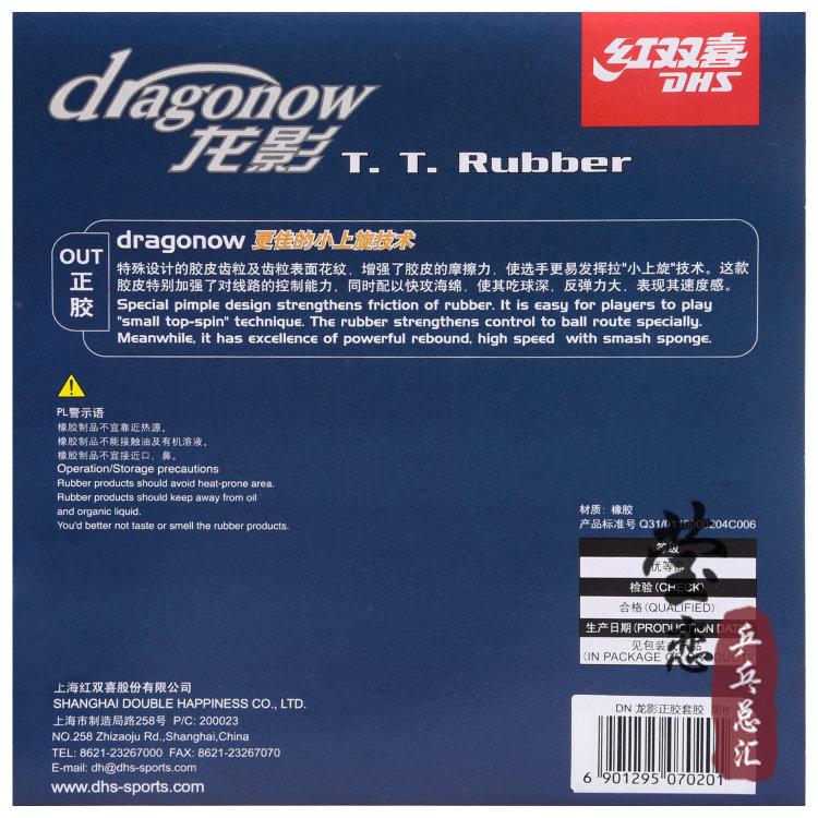莹恋 DHS红双喜乒乓球胶皮球拍正胶套胶Dragonow龙影正胶胶皮正品_虎窝淘