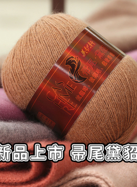 美织轩帚尾黛貂绒线手编黛貂绒线中粗貂绒线毛衣围巾手工diy毛线
