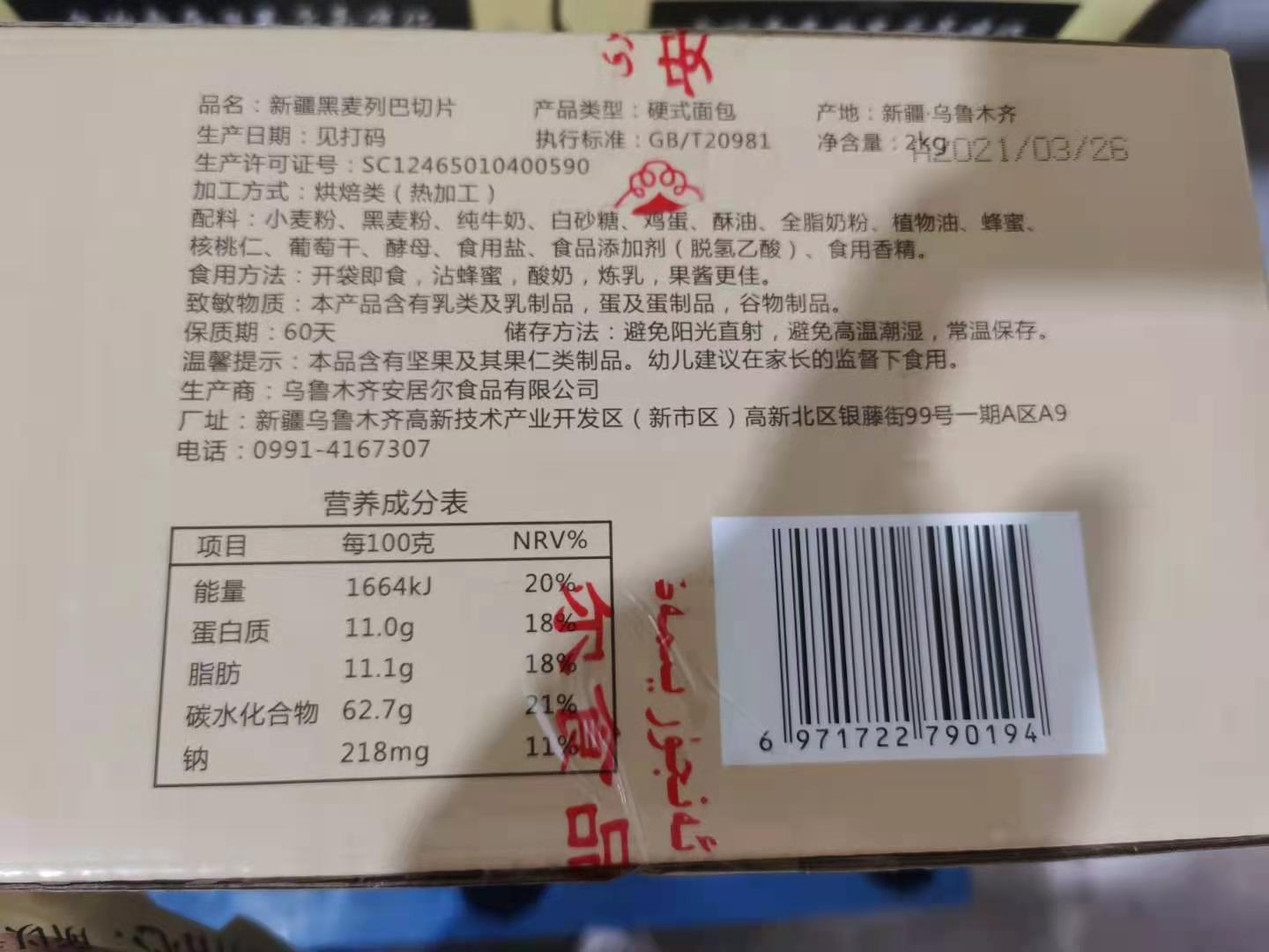 列巴新疆安居尔黑麦大列巴俄罗斯食品全麦面包切片坚果早餐包2kg-图0