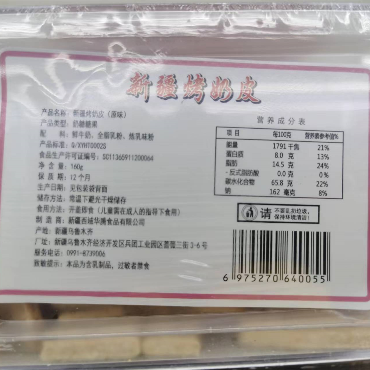 新疆西域华腾烤奶皮鲜奶锅巴160g盒鲜牛奶儿童零食奶制品包邮 - 图1