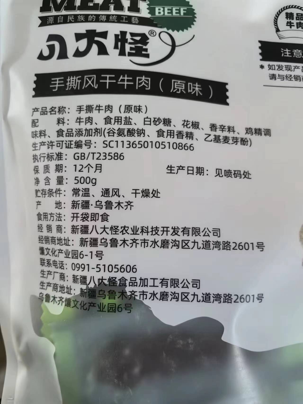 新疆八大怪手撕风干牛肉干麻辣香辣休闲真空健康营养饱腹小零食独 - 图3