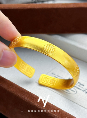 古法沙金福字手镯女款时尚轻奢