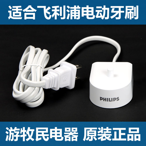 原装飞利浦电动牙刷充电器HX6530 6920 6930 6950 6970 6980 6972 - 图0