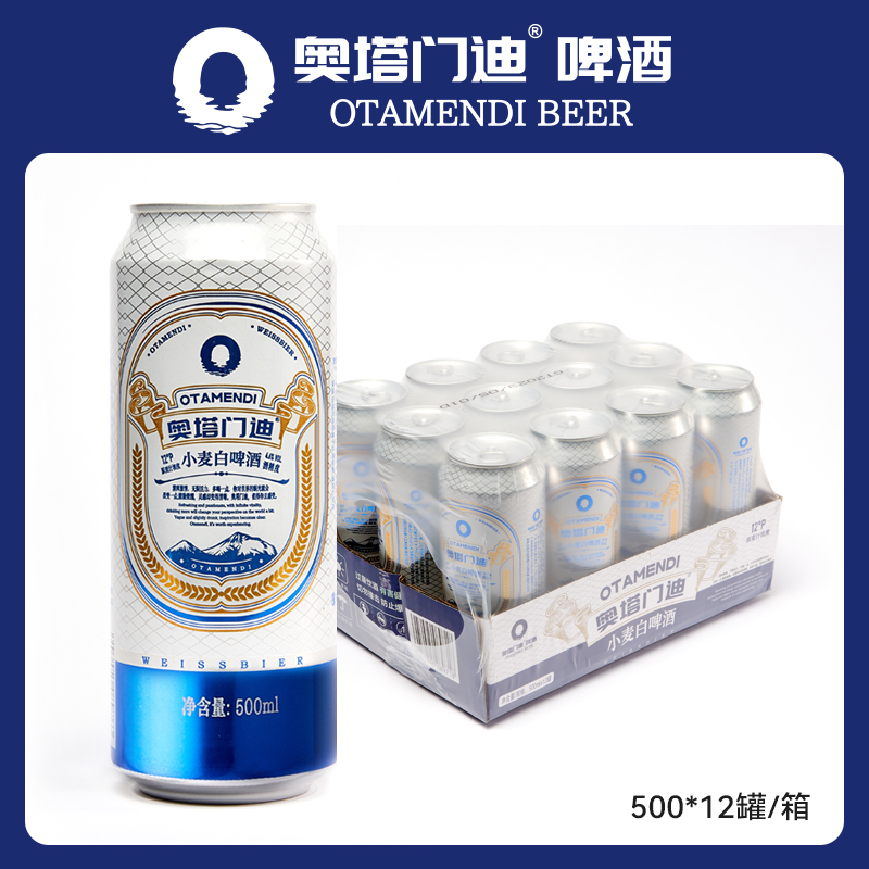 精酿啤酒全麦白啤12度500ml*24瓶罐装整箱特价清仓促销非临期国产