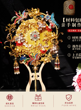 新娘团扇成品中式婚礼物秀禾出嫁金色婚扇新婚喜扇手工diy材料包
