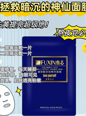 敷芯玻尿酸多效精华面膜抗皱紧致