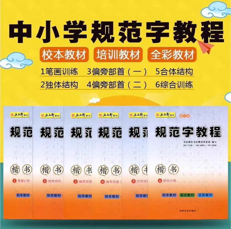 五品轩规范字教程钢笔字帖小学生专用入门儿童小学速成楷书笔画笔顺偏旁部首结构成人正楷硬笔书法练字本培训机构教材套装练字帖 - 图1