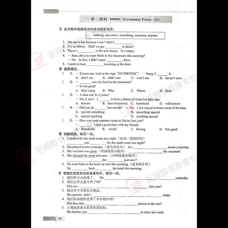 2024新版新动力英语八年级上册23版下册人教版RJ初中初二2英语课本同步练习册8年级英语重点难点专题强化训练英语易错题必刷题-图2