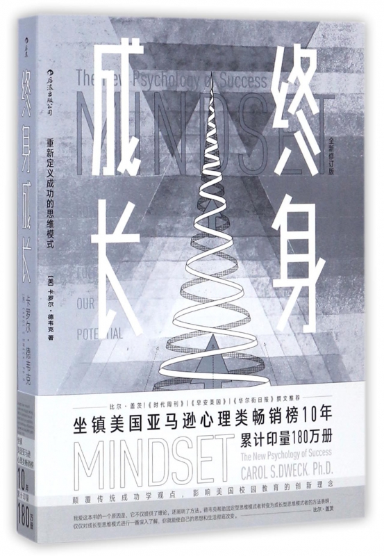 正版包邮终身成长(全新修订版)学习重新定义成功的思维模式卡罗尔德韦克成功理励志影响美国教育创新理念励志书籍-图1