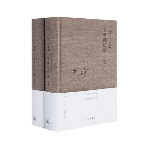 正版包邮 文学回忆录 共2册全套装1989-1994 文学大师木心留给世界的礼物 陈丹青五年听课笔录云雀叫了一整天素履之往中国文学书籍 - 图0