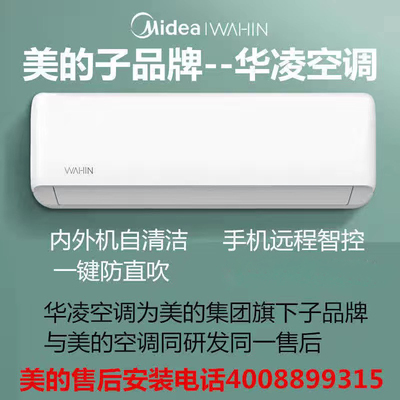 美的空调挂机大1匹1.5匹2匹P冷暖两用一级变频壁挂式华凌家用省电 - 图1