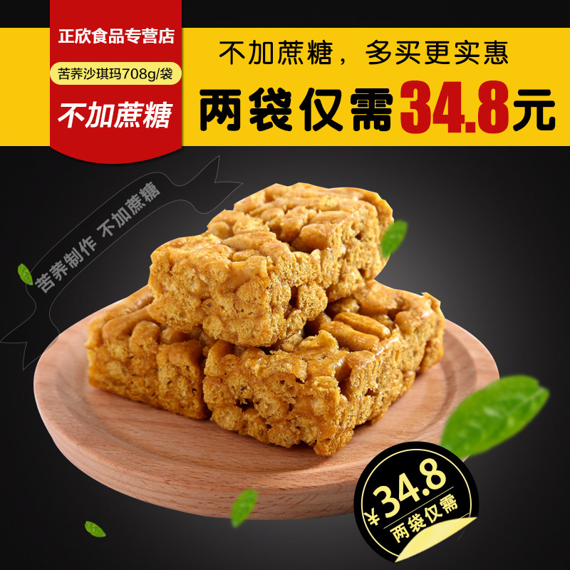 四川大凉山正中苦荞沙琪玛708g*2袋苦荞麦食品好吃的点心糕点