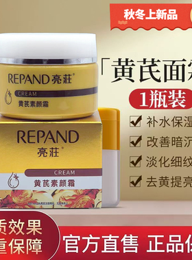 亮荘黄芪素颜霜提亮肤色保湿滋润