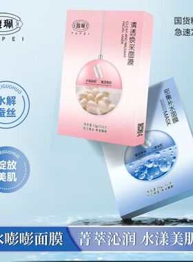 馥珮面膜密集补水清透焕采保湿