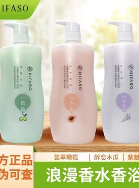 蒂花之秀浪漫香水沐浴露持久留香