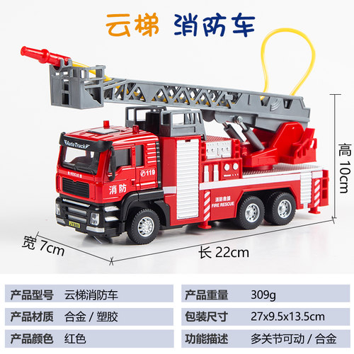 儿童消防玩具车男孩大号可喷水云梯救援车洒水车仿真合金汽车模型 - 图1