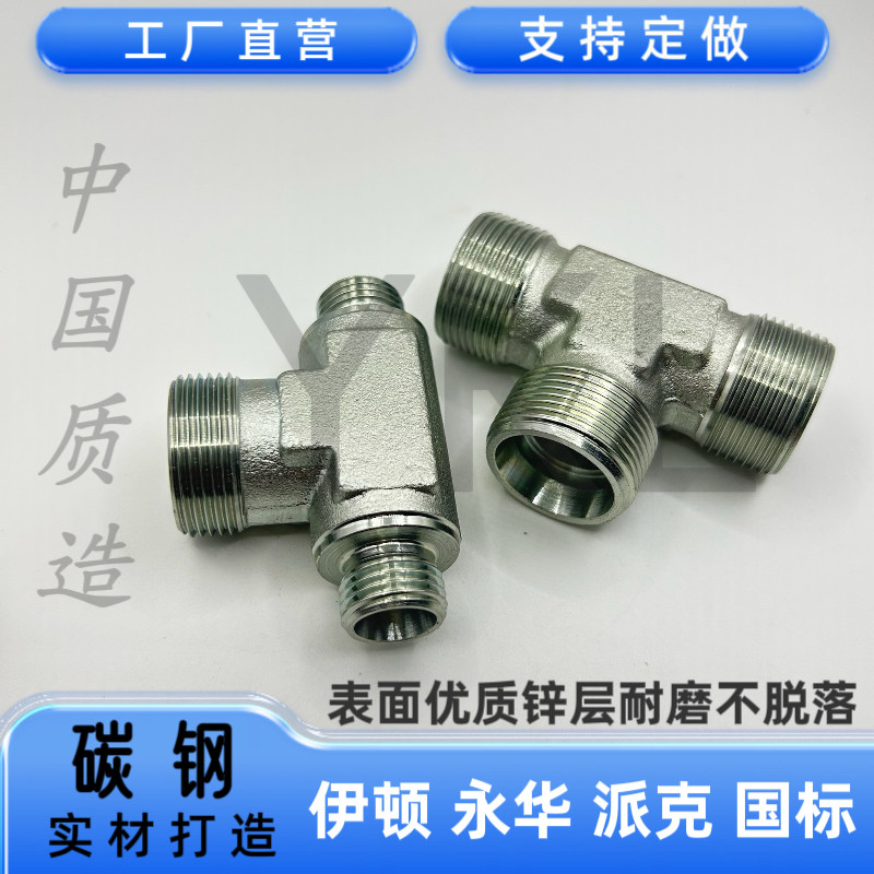 伊顿AC/AD永华H型卡套式24度锥轻重型变径三通公制外螺纹RN管接头,淘宝优惠券,粉丝福利购,淘宝优惠卷