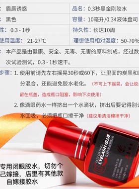 睫毛胶水眉唇诱惑嫁接睫毛