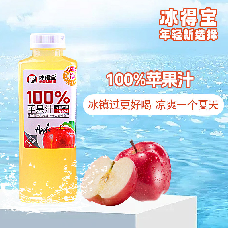 冰得宝100%多口味果汁夏季饮品椰子水苹果汁砂糖橘葡萄汁复合饮料,淘宝优惠券,粉丝福利购,淘宝优惠卷