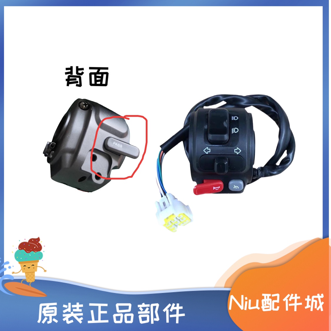 小牛电动车N1/N1S/M1+/U1+/G2/F2配件车把开关组合开关启动开关 - 图0