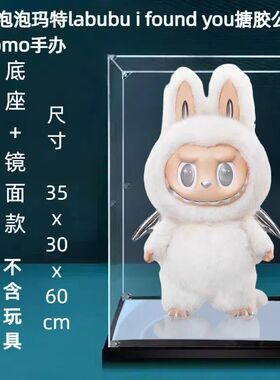 泡泡玛特白色阴晴天使zimomo展示盒二代大首领透明亚克力防尘罩子