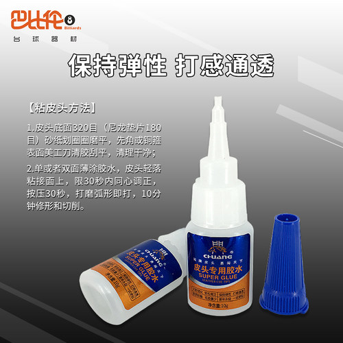 闯牌皮头专用胶水粘台球杆皮头枪头桌球杆头专用强力快胶台球配件 - 图2