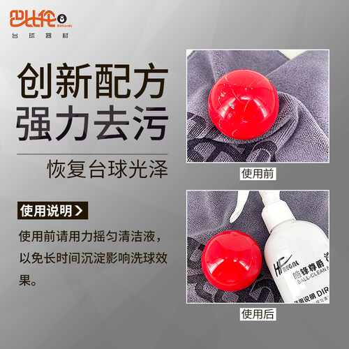 台球洗球液皓锋尊爵洗球机专用台球清洁剂桌球抛光修复剂保养配件 - 图1