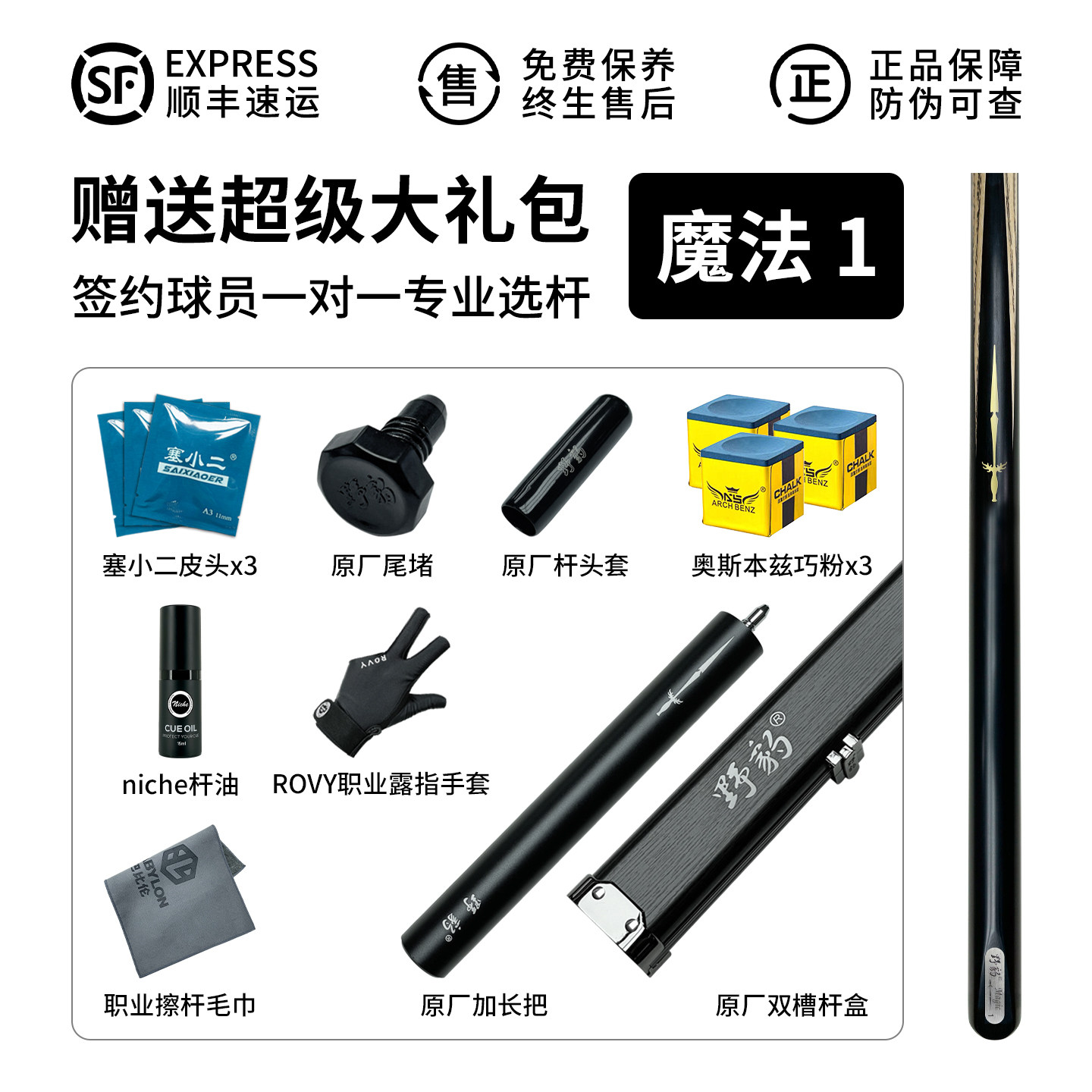 野豹球杆准神一1234魔法一9神兵G5石家班硬核台球杆官方旗舰店 - 图0