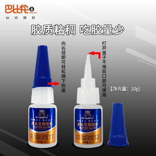 闯牌皮头专用胶水粘台球杆皮头枪头桌球杆头专用强力快胶台球配件 - 图1