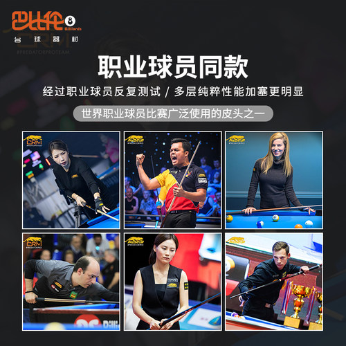 PREDATOR美洲豹胜利者皮头正品九球桌球台球杆大头杆头配件用品 - 图3