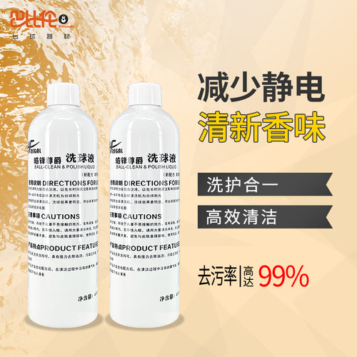 台球洗球液皓锋尊爵洗球机专用台球清洁剂桌球抛光修复剂保养配件 - 图2