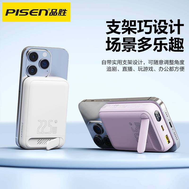 品胜无线磁吸MAGsafe充电宝22.5W快充10000毫安手机专用移动电源,淘宝优惠券,粉丝福利购,淘宝优惠卷