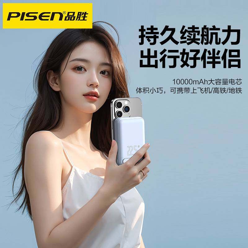 品胜无线磁吸MAGsafe充电宝22.5W快充10000毫安手机专用移动电源,淘宝优惠券,粉丝福利购,淘宝优惠卷