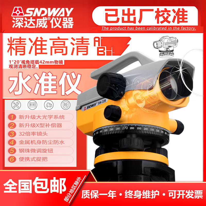 深达威水准仪SW32A/32B高精度自动安平工程测量仪器32倍测绘仪 - 图0