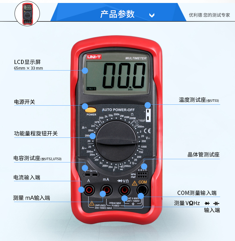 自动优利德/U高速T5/5264UT5T53\/U数字T5/T51万用表UUT5U智能 - 图2