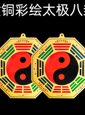 彩绘八卦镜 铜八卦镜摆件 挂件金属工艺品家居摆件批发 厂家直销