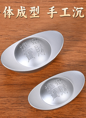 仿真银实心元宝摆件招财进宝压缸装饰品道具家居玄关乔迁工艺品