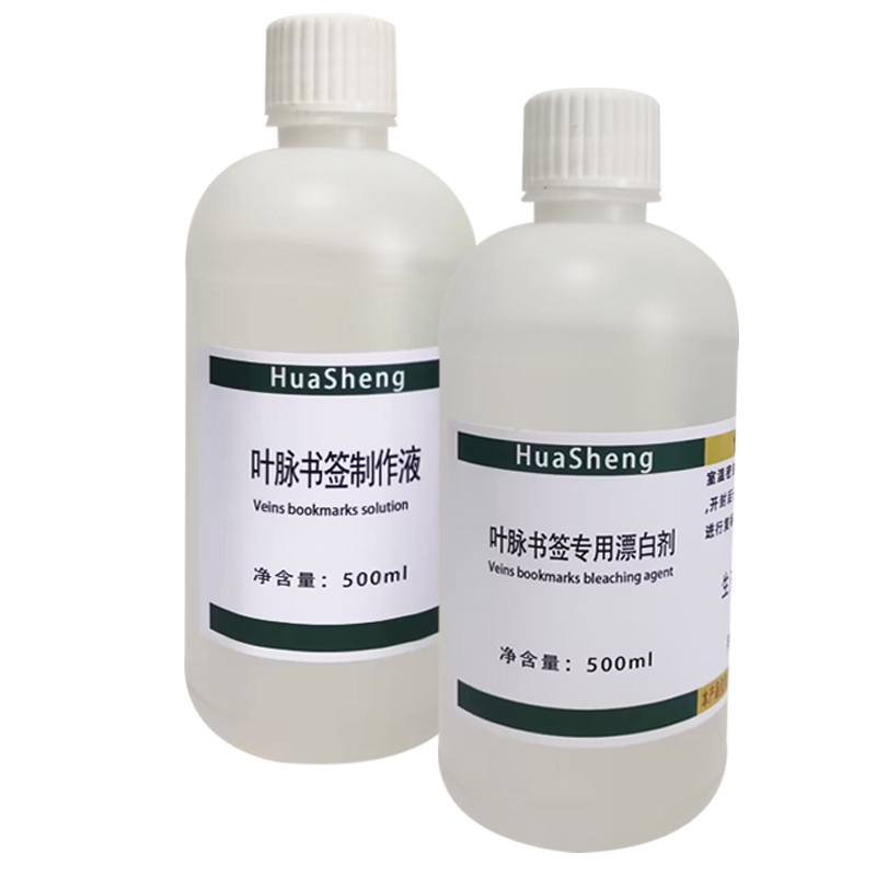 叶脉书签制作液套装学生实验培训教育科研含漂白剂制作教程500mL-图3