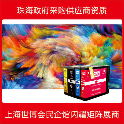 INKOOL适用佳能打印机澳洲版墨盒PGI2600XL大容量 Canon MAXIFY iB4060 MB5060 MB5160 MB5360 MB5460 颜料墨 - 图3