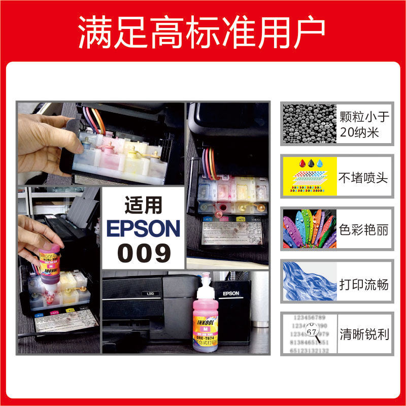 inkool爱普生四色复合机颜料墨水 inkool墨水