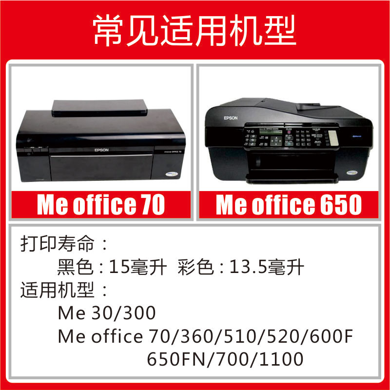 INKOOL适用爱普生ME30墨盒EPSON109墨水 爱普生ME30/300/360/510/600F/650FN/700FW/1100 T1091打印机墨盒 - 图1